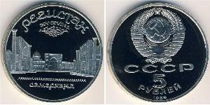 5 Rubel Sowjetunion (1922 - 1991)  