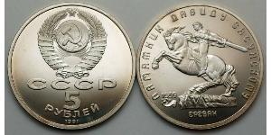 5 Rubel Sowjetunion (1922 - 1991)  