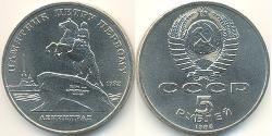5 Ruble USSR (1922 - 1991) Copper/Nickel 