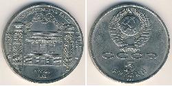 5 Ruble USSR (1922 - 1991) Copper/Nickel 