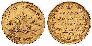 5 Ruble Russian Empire (1720-1917) Gold Nicholas I of Russia (1796-1855)