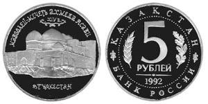 5 Ruble Kazakhstan (1991 - )  