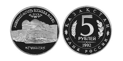 5 Ruble Kazakhstan (1991 - )  