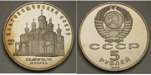 5 Ruble 俄罗斯  