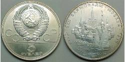 5 Ruble 苏联 (1922 - 1991)  