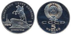 5 Ruble 苏联 (1922 - 1991)  