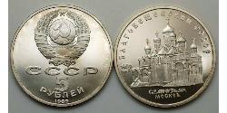 5 Ruble 苏联 (1922 - 1991)  