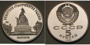 5 Ruble 苏联 (1922 - 1991)  