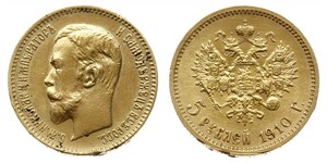5 Ruble 俄罗斯帝国 (1721 - 1917) 金 尼古拉二世 (俄罗斯) (1868-1918)
