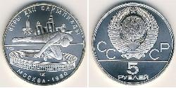 5 Ruble 苏联 (1922 - 1991) 銀 
