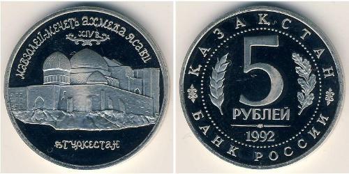 5 Ruble 俄罗斯 銅/镍 