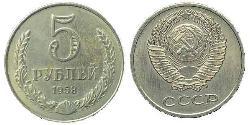 5 Ruble 苏联 (1922 - 1991) 镍/銅 