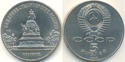 5 Ruble 苏联 (1922 - 1991) 銅/镍 