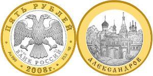 5 Rublo Federazione russa (1991 - ) Argento 