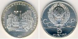 5 Rublo Unione Sovietica (1922 - 1991) Argento 
