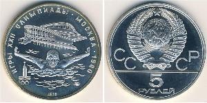 5 Rublo Unione Sovietica (1922 - 1991) Argento 