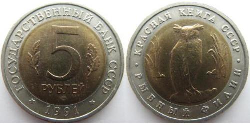 5 Rublo Unión Soviética (1922 - 1991) Bimetal 