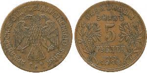 5 Rublo República Socialista Federativa Soviética de Rusia  (1917-1922) Cobre 