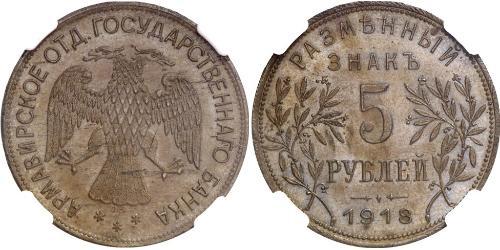5 Rublo República Socialista Federativa Soviética de Rusia  (1917-1922) Cobre 