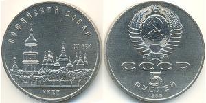 5 Rublo Unión Soviética (1922 - 1991) Níquel/Cobre 