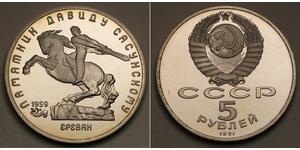 5 Rublo Unión Soviética (1922 - 1991) Níquel/Cobre 