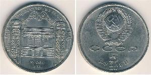 5 Rublo Unión Soviética (1922 - 1991) Níquel/Cobre 