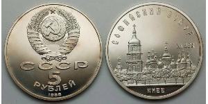 5 Rublo Unión Soviética (1922 - 1991) Níquel/Cobre 