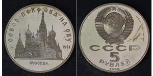 5 Rublo Unión Soviética (1922 - 1991) Níquel/Cobre 