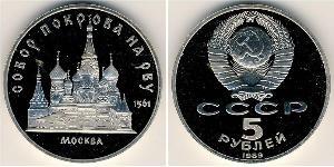 5 Rublo Unión Soviética (1922 - 1991) Níquel/Cobre 