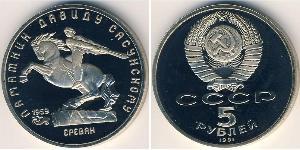 5 Rublo Unión Soviética (1922 - 1991) Níquel/Cobre 