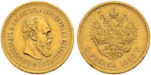 5 Rublo Imperio ruso (1720-1917) Oro Alejandro III (1845 -1894)