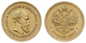 5 Rublo Imperio ruso (1720-1917) Oro Alejandro III (1845 -1894)