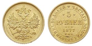 5 Rublo Impero russo (1720-1917) Oro Alessandro II (1818-1881)