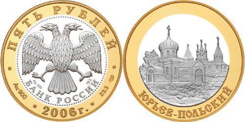 5 Rublo Rusia (1991 - ) Oro 