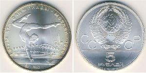 5 Rublo Unión Soviética (1922 - 1991) Plata 