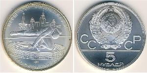 5 Rublo Unión Soviética (1922 - 1991) Plata 