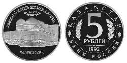 5 Rublo Kazajistán (1991 - )  