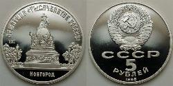 5 Rublo Unione Sovietica (1922 - 1991)  
