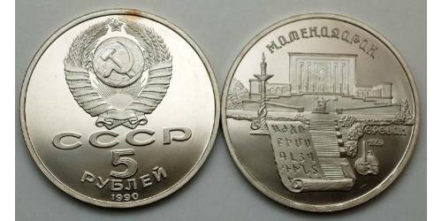 5 Rublo Unione Sovietica (1922 - 1991)  