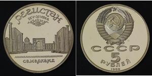 5 Rublo Unión Soviética (1922 - 1991)  