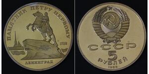 5 Rublo Unión Soviética (1922 - 1991)  