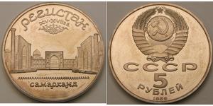 5 Rublo Unión Soviética (1922 - 1991)  