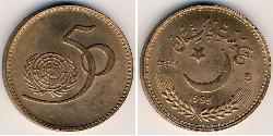 5 Rupee Pakistan (1947 - ) 銅 