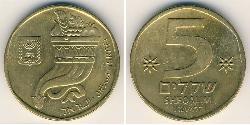 5 Shekel Israel (1948 - ) Bronze/Aluminium 