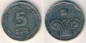 5 Shekel Israel (1948 - ) Copper/Nickel 