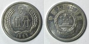 5 Yuan China Aluminium 