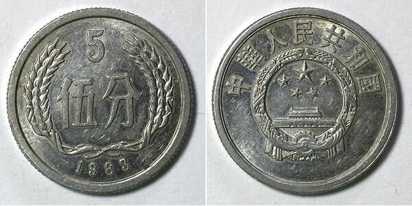 5 Yuan China Aluminium 