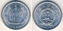 5 Yuan Chine Aluminium 