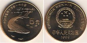5 Yuan China Bronze 
