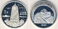 5 Yuan República Popular China Plata 